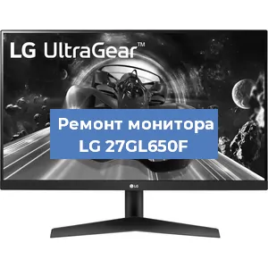 Ремонт монитора LG 27GL650F в Белгороде